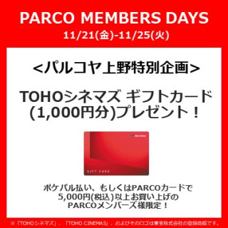 [Parkoya Ueno] PARCO MEMBERS DAYS