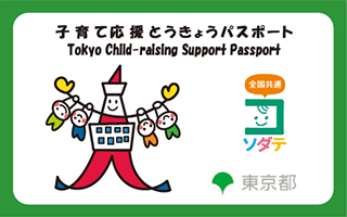 Child care support Tokyo passport